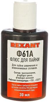 Флюс для пайки Ф-61А (пайка алюминия) 30мл REXANT в Иркутске