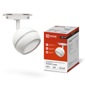 Светильник трековый TR-GX53-TL 52RW под лампу GX53 с подсветкой белый IN HOME в Иркутске