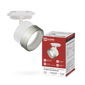 Светильник трековый TR-SOFT-GX53 SB-BS-WH под GX53 дымчатый плафон, белый IN HOME в Иркутске