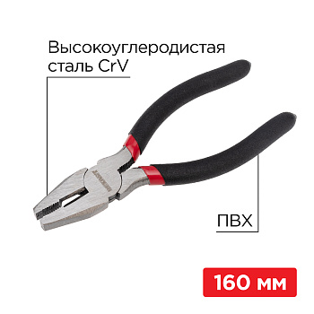 Плоскогубцы комбинированные 160мм, обливные рукоятки REXANT в Иркутске