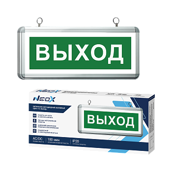 Светильник светодиодный аварийный СДБО-115 "ВЫХОД" 3 часа NI-CD AC/DC односторонний NEOX в Иркутске