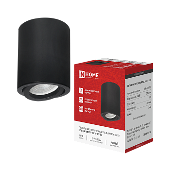 Светильник потолочный НПБ ЦИЛИНДР-GU10-RT-BL алюминиевый поворотный под лампу GU10 230B 70х84мм черный IN HOME в Иркутске