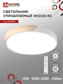 Светильник светодиодный SCANDY WOOD-120RCW 120Вт 230В 3000-6500K 9600Лм 500x50мм с пультом ДУ белый IN HOME в Иркутске