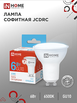 Лампа светодиодная LED-JCDRC-VC 6Вт 230В GU10 6500К 530Лм IN HOME в Иркутске
