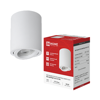 Светильник потолочный НПБ ЦИЛИНДР-GU10-RT-WH алюминиевый поворотный под лампу GU10 230B 70х84мм белый IN HOME в Иркутске