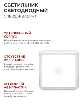 Светильник светодиодный СПБ-2Д-КВАДРАТ 20Вт 230В 4000К 1400Лм 230мм с датчиком движения белый LLT в Иркутске
