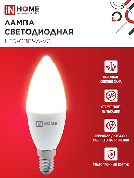 Лампа светодиодная LED-СВЕЧА-VC 4PACK 11Вт 230В Е14 3000К 1050Лм (4шт./упак) IN HOME в Иркутске