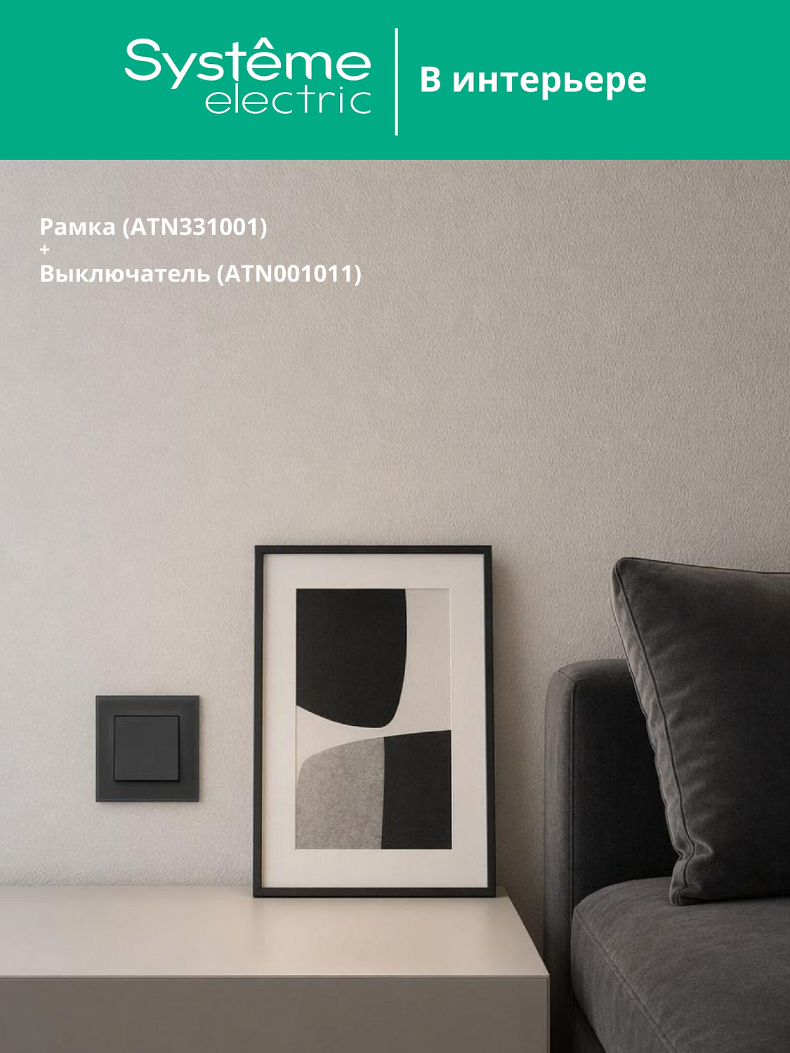 Рамка одинарная AtlasDesign Nature SE матовое стекло черная