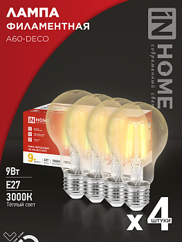 Лампа светодиодная LED-A60-deco 4PACK 9Вт 230В Е27 3000К 1040Лм (4шт./упак) прозрачная IN HOME в Иркутске