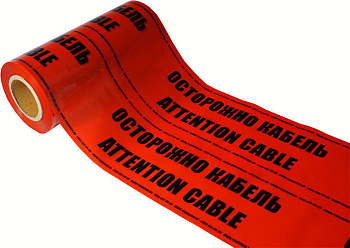 Лента сигнальная ЛСЭ-300 "Осторожно кабель" 300мм (100м) в Иркутске