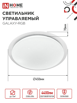 Светильник светодиодный COMFORT GALAXY-RGB 55Вт 230В 3000-6500K 4400Лм 450x70мм с пультом дистанционного управления IN HOME в Иркутске