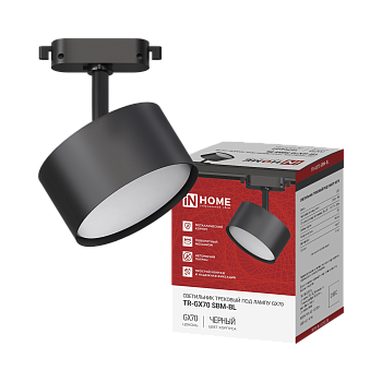 Светильник трековый TR-GX70 SBM-BL черный IN HOME в Иркутске