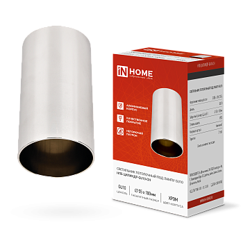 Светильник потолочный НПБ ЦИЛИНДР-GU10-CH под лампу GU10 55х100мм хром IN HOME в Иркутске