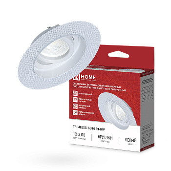 Светильник встраиваемый безрамочный под штукатурку TRIMLESS-GU10 RT-RW под лампу GU10 пов. белый IN HOME в Иркутске