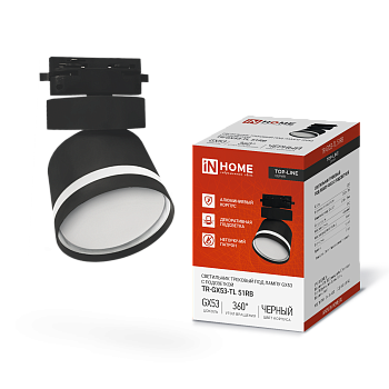 Светильник трековый TR-GX53-TL 51RB под лампу GX53 с подсветкой черный IN HOME в Иркутске