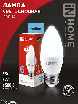 Лампа светодиодная LED-СВЕЧА-VC 6Вт 230В Е27 6500К 570Лм IN HOME в Иркутске