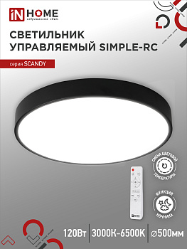 Светильник светодиодный SCANDY SIMPLE-120RCB 120Вт 230В 3000-6500K 9600Лм 500x50мм с пультом ДУ черный IN HOME в Иркутске