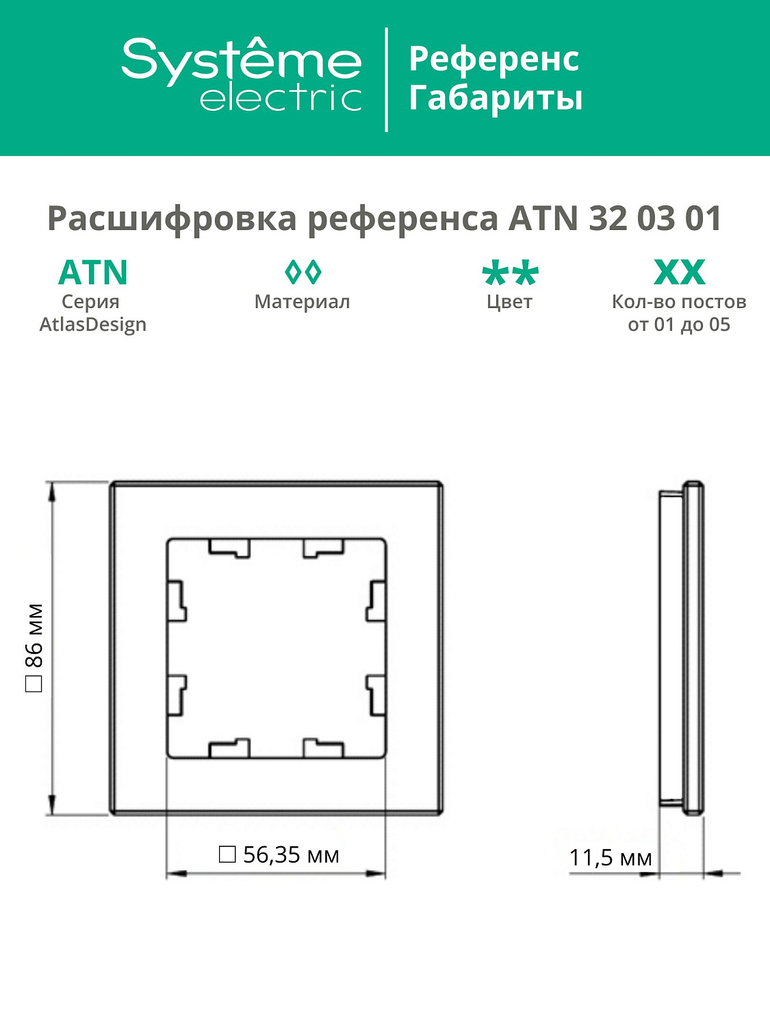 Рамка одинарная AtlasDesign Nature SE стекло алюминий