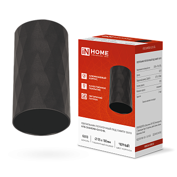 Светильник потолочный НПБ DIAMOND-GU10-BL под лампу GU10 55х100мм черный IN HOME в Иркутске