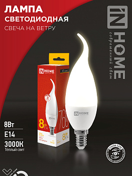 Лампа светодиодная LED-СВЕЧА НА ВЕТРУ-VC 8Вт 230В Е14 3000К 760Лм IN HOME в Иркутске