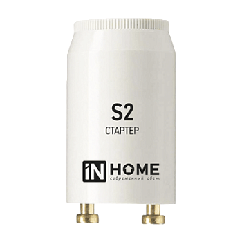 Стартер S2 4-22W 220-240В/110-130 IN HOME в Иркутске